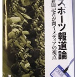 『スポーツニッポンは誰に謝罪しているのか｜野球報道』の画像