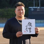 山川穂高さん、来季の目標は「復讐」ｗｗｗｗｗｗｗｗｗｗｗｗｗｗｗｗｗｗｗｗｗｗｗｗｗ