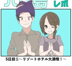 バリ島旅行記5日目①〜リゾートホテル大満喫！〜