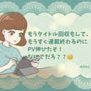 もうタイトル回収もして、もうすぐ連載終わるのにPV伸びたぞ！なんでだろ？？🧐