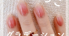 【how to】根元からじゅわっと色づくいちごグラデーションネイル