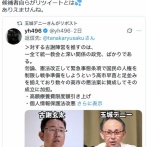 「古謝を推すのは統一教会！沖縄を統一教会から守れ！」← 玉城デニー氏リポスト