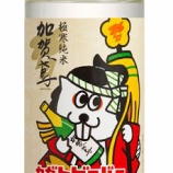 『【期間限定】地酒「加賀鳶」と揚げあられ「ビーバー」のコラボ「カガトビーバー 極寒純米カップ」』の画像