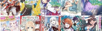 マンガラノベ新刊：2月1日は「悪役令嬢レベル99 その3」「ツンリゼ 6」「精霊幻想記 9」「忌み子と呼ばれた召喚士 6」など