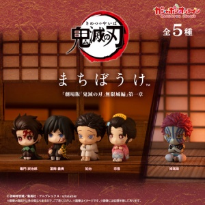 ぷちぶれ～く 鬼滅の刃 壱ノ型 : 鬼滅の刃GOODS ～グッズ&予約情報～