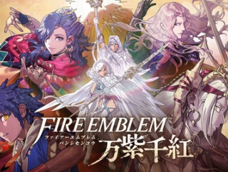 『FE 万紫千紅』全体的に黒いｗｗｗｗｗ
