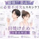 【最強！！最高！！】絶対に必要不可欠なスキンケアとは？