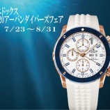 『【エドックス】2020アーバンダイバーズフェア開催！』の画像