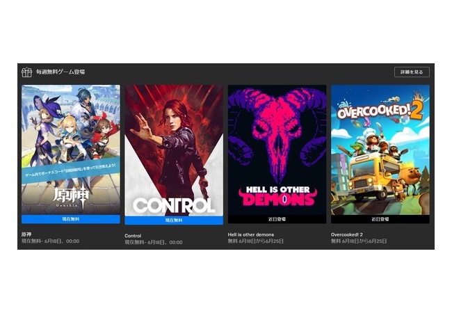 EPICストア、Control無料配信中！