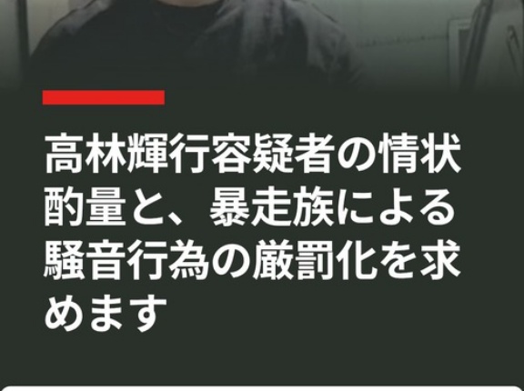 【画像】ハンマーおじ「情状酌量と暴走族騒音の厳罰化」の署名、ついに15000人を突破するｗｗｗｗ