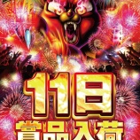 『10/11　マルハン昭島　ニャンギラス　』の画像