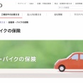 自動車保険どこの入ってる？
