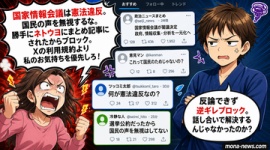 【ダブスタ】まとめ記事に反論できず逆ギレブロックしたサヨク「誰かを傷つけたり権利を侵害しなきゃ信条は自由」「勝ち負けじゃなくて折り合いをつければいい」
