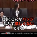 【腹痛にご用心】2023年の梅村みずほ氏「別にこんなバッジなんて惜しくない」【動画】