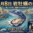 🎥🎧️８月８日【 岩牡蠣の日 】（いわがきのひ）って？