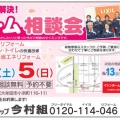 今週末開催！　リフォーム相談会！