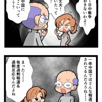 日中の緊張に伴い　2973