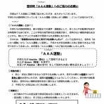 葛飾区立二上小学校PTA