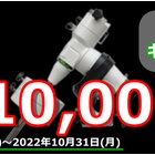 『Sky-Watcher EQ5GOTO-W赤道儀 キャッシュバックキャンペーン実施のご案内　2022/09/16』の画像