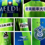 『湘南ベルマーレ ユニフォームデザイン決定 コンセプトは「貫く。」 / 18年ぶりにスポンサーにフジタ』の画像