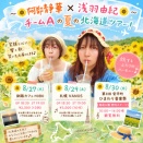 【ライブ情報★北海道のみなさまへ！1年ぶりに会いに行きます！！！】