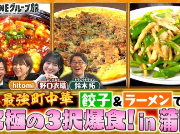 [イコラブ] 野口衣織 出演、1/17放送『最強LINEグループ旅』実況まとめ