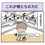 べじべじなっぱの日常漫画