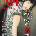 月刊アートコレクターズ No.197 8月号／第18回二期会駅伝コンサート～喜怒哀楽～。
