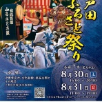 戸田市に住むと楽しいな！
