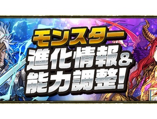 追記あり【パズドラ速報】試練オーディン公開！光メタトロンなどの上方修正もｷﾀ━(ﾟ∀ﾟ)━!!【公式】