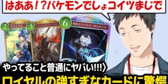 【にじさんじ】ロイヤルのヤバすぎるカードを見つけて驚愕するやしきず【シャドバWB】