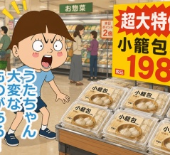 ツレちゃんが珍しく高い買い物した