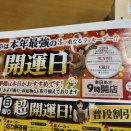 昨日は宝くじを買う日だったみたいですね、