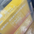 本当の意味で、ラストスパートです！