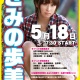 5月18日(土)S1主催「きみの歩美」イベント開催！