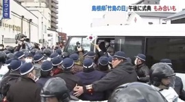 【島根】「竹島の日」記念式典、会場近くで韓国の市民団体と日本のグループがもみ合い