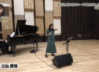 【歌唱力】立仙愛理の「Beautiful」をお聴きください