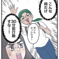 地獄のジャパンツアー【73】