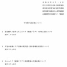 中学校部活動の地域展開。制度の走り出しだからこそ丁寧な説明と検証が必要ではないか