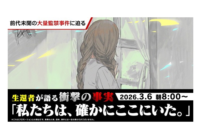 バンナム、公式Xに謎の画像を投稿。3月6日に発表する新作RPGのヒントか！？