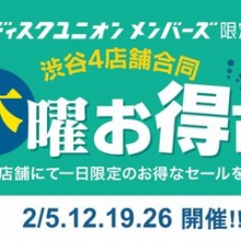 diskunion ROCK in TOKYO - お買い得情報