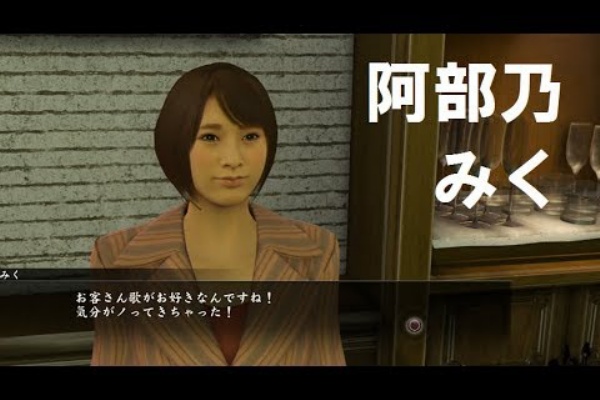 龍が如く0 誓いの場所 女優 人気投票 阿部乃みく をyoutubeにupしました これってyoutuber