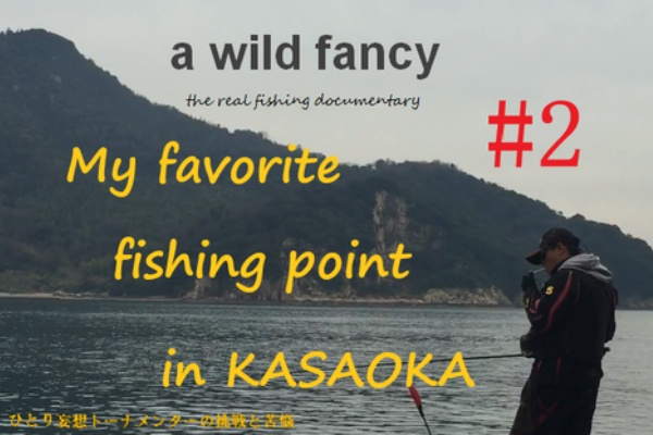 ひとり妄想トーナメンターの挑戦と苦悩