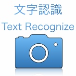 『[Android] 高速 & 簡単 カメラで文字認識』の画像