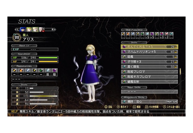 【女神転生5】このゲーム育成が難しすぎる・・・