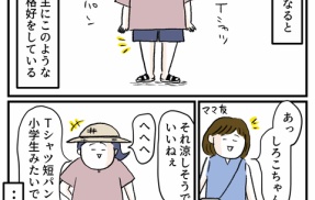 夏季限定 しろこの心理的痩せ見えファッションのすゝめ