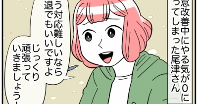 もう辞めて！お局様！！#15