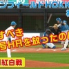 今日の日ハム紅白戦ハイライト来たぞ