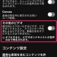 ポッドキャストアプリでビデオポッドキャストを無効にする設定