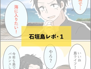 【沖縄】石垣島旅行記①〜プロローグ〜